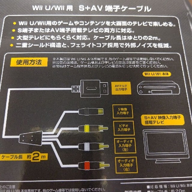 Wii U/Wii用 S＋AV端子ケーブル スマホ/家電/カメラのテレビ/映像機器(映像用ケーブル)の商品写真