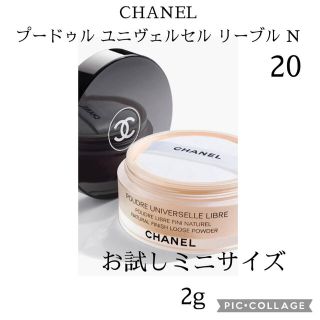 CHANEL - シャネル プードゥル ユニヴェルセル リーブル N 20 の ...