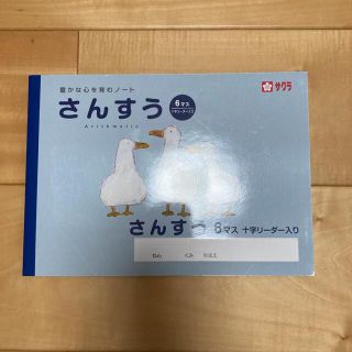 サクラクレパス(サクラクレパス)のサクラクレパス　豊かな心を育むノート　さんすう　算数　6マス十字リーダー入り(ノート/メモ帳/ふせん)