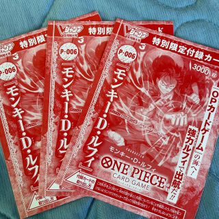 ワンピース(ONE PIECE)のVジャンプ ワンピースカード モンキー・D・ルフィ(シングルカード)