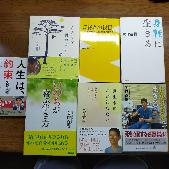 矢作直樹 7冊セット エンタメ/ホビーの本(ノンフィクション/教養)の商品写真