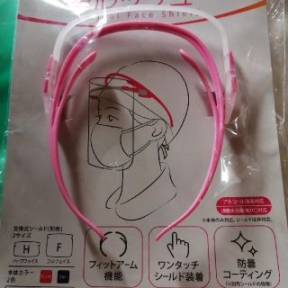 ミドリアンゼン(ミドリ安全)の現品限り　ミドリ安全 ルックユー  ピンクとフルフェイスシールド2枚(その他)