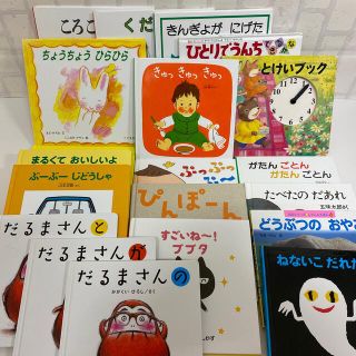 絵本まとめ売り　20冊　赤ちゃんから幼稚園のお子様(絵本/児童書)