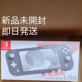 ニンテンドースイッチ(Nintendo Switch)の即日発送！Nintendo　Switch　Lite　グレー(携帯用ゲーム機本体)