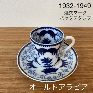 アラビア(ARABIA)のARABIA 希少　美品オールドアラビアshefoシェフォ　ヴィンテージ　カップ(食器)