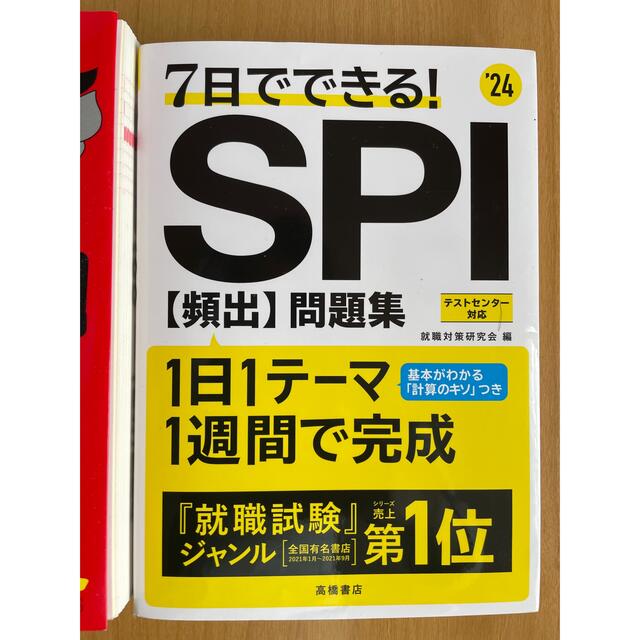 角川書店(カドカワショテン)のSPI問題集　最新版 エンタメ/ホビーの本(ビジネス/経済)の商品写真