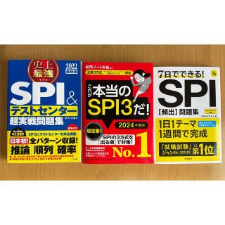 カドカワショテン(角川書店)のSPI問題集　最新版(ビジネス/経済)