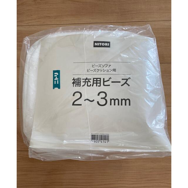 ニトリ(ニトリ)のニトリ 補充用ビーズ2〜3mm(新品未使用) インテリア/住まい/日用品のソファ/ソファベッド(ビーズソファ/クッションソファ)の商品写真