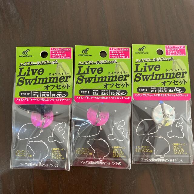 ハイアピールジグヘッド Live swimmer 3個セット スポーツ/アウトドアのフィッシング(ルアー用品)の商品写真