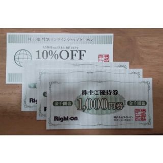 ライトオン(Right-on)の★ライトオン　株主優待券3000円分　2022/8/31迄★(ショッピング)