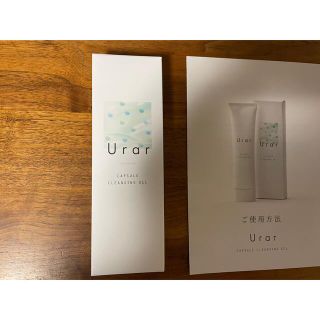 【新品未開封】Urar ユレイル カプセルクレンジング(クレンジング/メイク落とし)