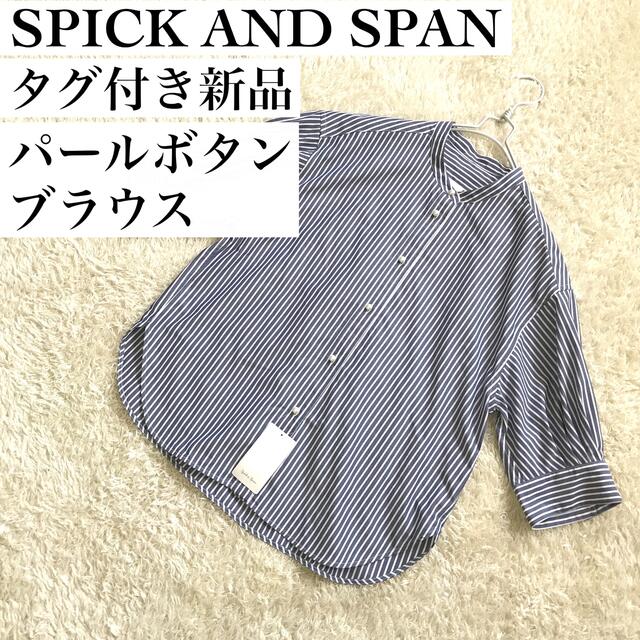スピックアンドスパン】パールボタンギャザースリーブシャツ ブルー
