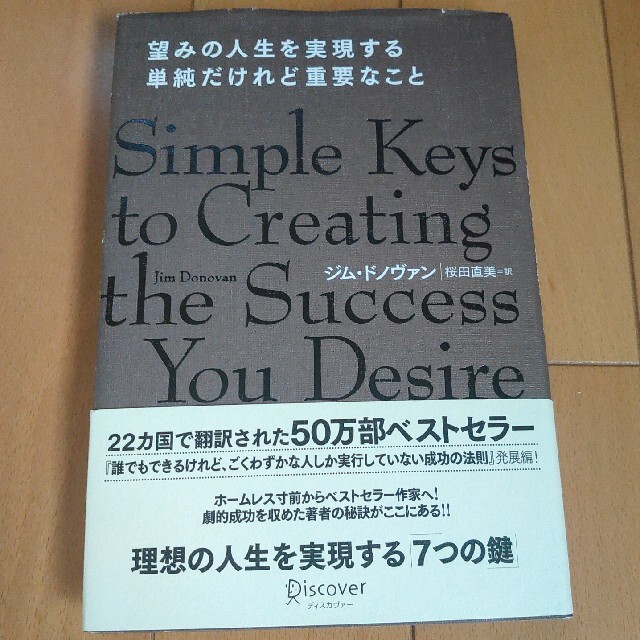 望みの人生を実現する単純だけれど重要なこと エンタメ/ホビーの本(その他)の商品写真