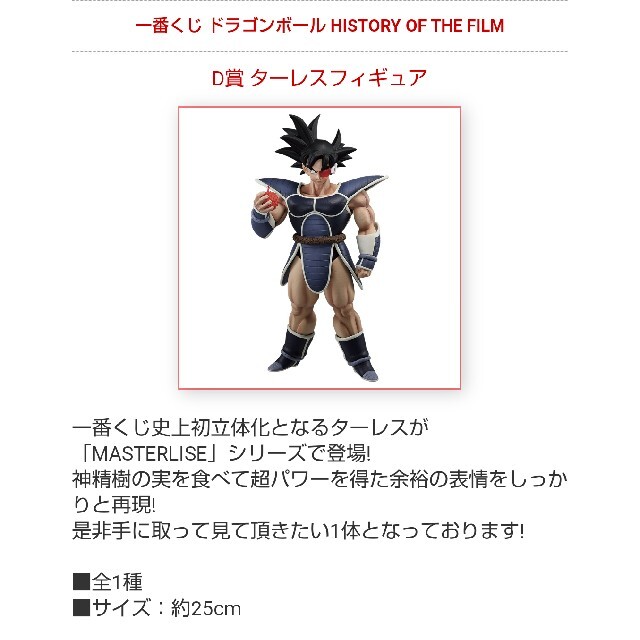 【D賞ターレス新品】一番くじドラゴンボールHISTORY OF THE film 2