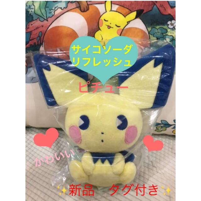 ポケモンセンター サイコソーダ ブラッキー ぬいぐるみキーチェーン