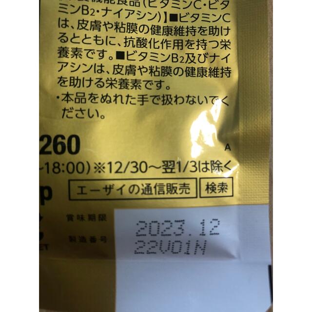 Eisai(エーザイ)の美チョコラエンリッチ 食品/飲料/酒の健康食品(ビタミン)の商品写真