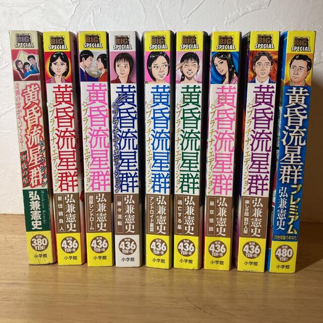 値下げします】8月13日で終了 黄昏流星群コンビニ版コミックス9冊