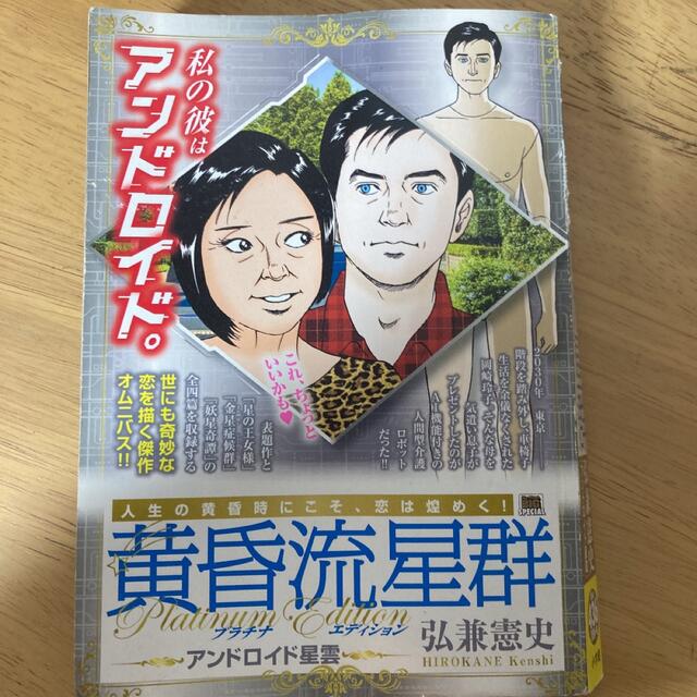 黄昏流星群シリーズ コンビニ本30冊セット