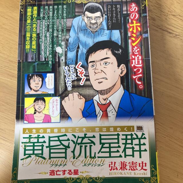 値下げします】8月13日で終了 黄昏流星群コンビニ版コミックス9冊