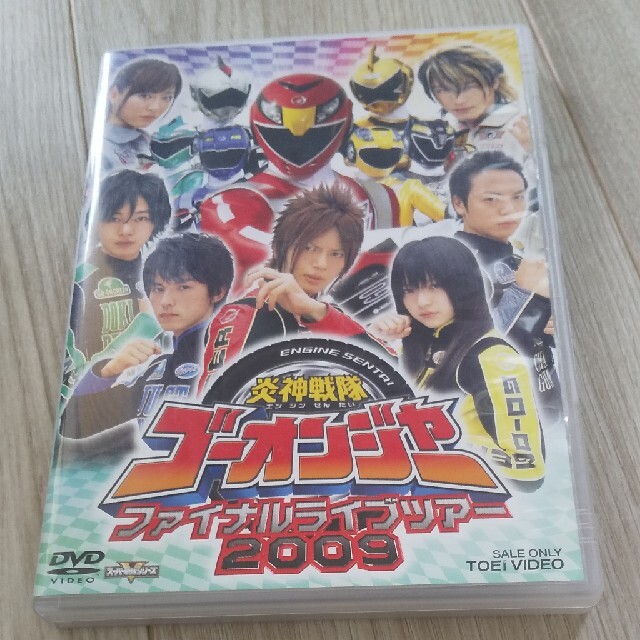 炎神戦隊ゴーオンジャー　ファイナルライブツアー2009 DVD エンタメ/ホビーのDVD/ブルーレイ(キッズ/ファミリー)の商品写真