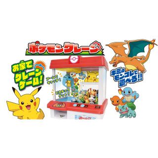 タカラトミー(Takara Tomy)の【新品未使用】ポケモンクレーン 送料込み(キャラクターグッズ)