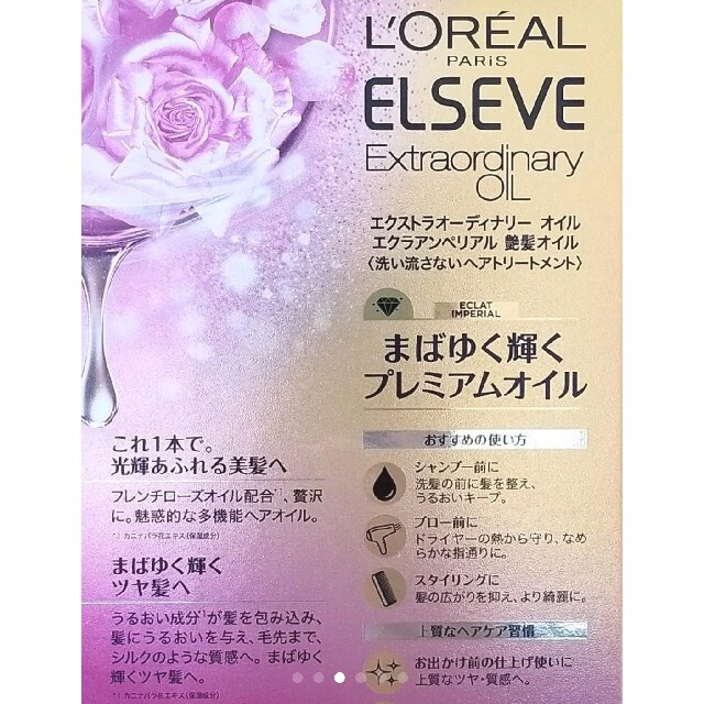 L'Oreal Paris - ロレアル パリ エクストラオーディナリー オイル