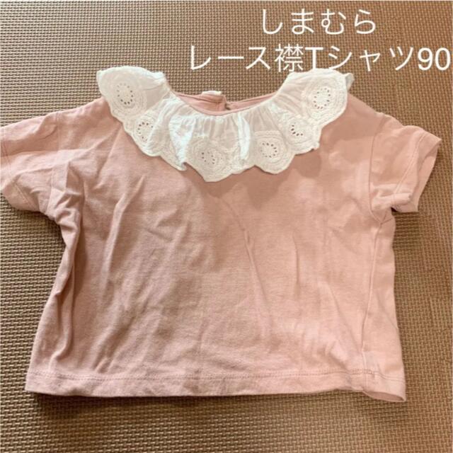 しまむら(シマムラ)のしまむら　レース襟　トップス　Tシャツ　 キッズ/ベビー/マタニティのキッズ服女の子用(90cm~)(Tシャツ/カットソー)の商品写真