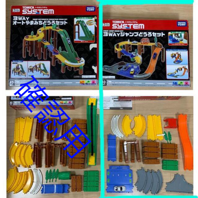 TOMICA ジャンプどうろ