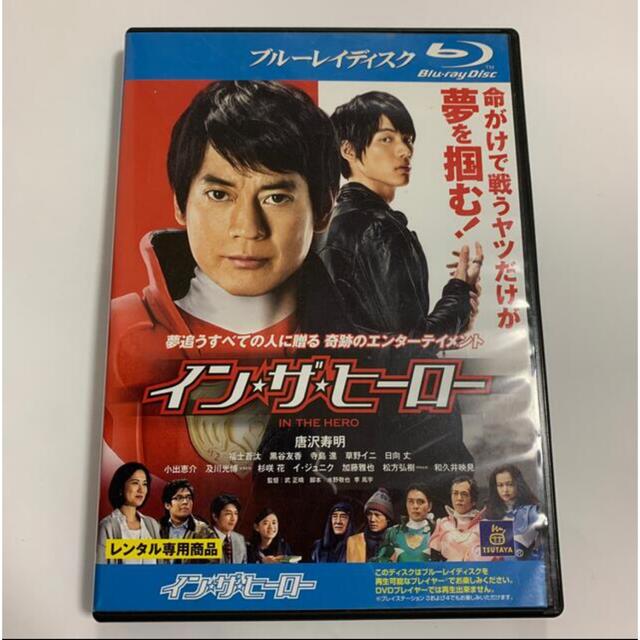 レンタル落ち「イン・ザ・ヒーロー」Blu-ray エンタメ/ホビーのDVD/ブルーレイ(日本映画)の商品写真