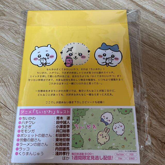 le様専用です　ちいかわ3巻 エンタメ/ホビーの本(絵本/児童書)の商品写真