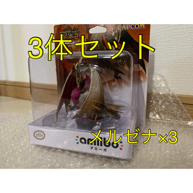 【新品未開封】メルゼナ　3体セット　amiibo