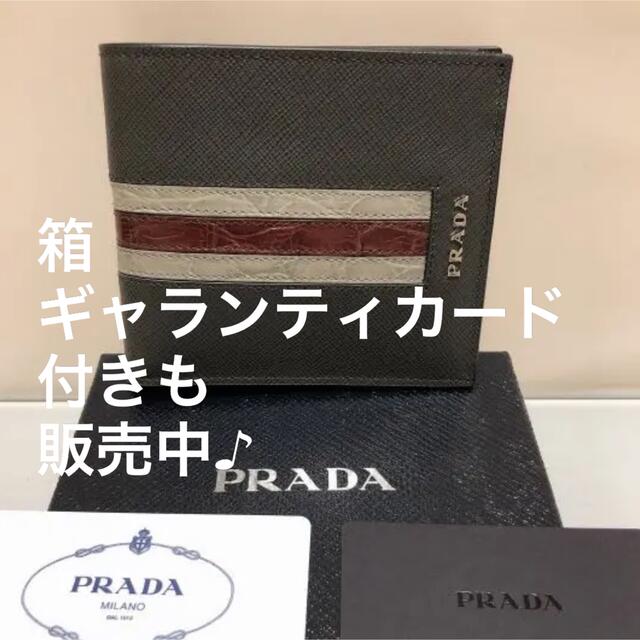 ディズニーコレクション プラダ サフィアーノ クロコダイル二つ折り