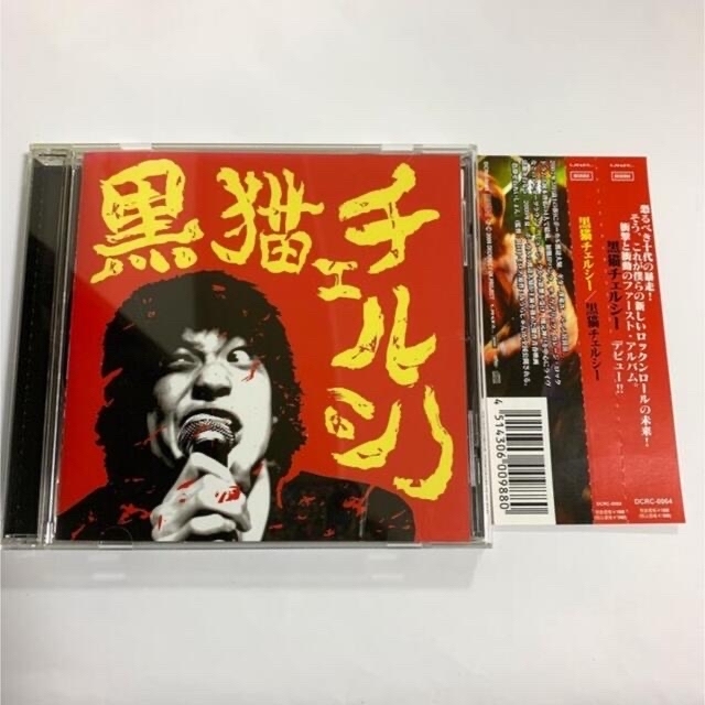 【サイン入り】黒猫チェルシー1stアルバム エンタメ/ホビーのCD(ポップス/ロック(邦楽))の商品写真