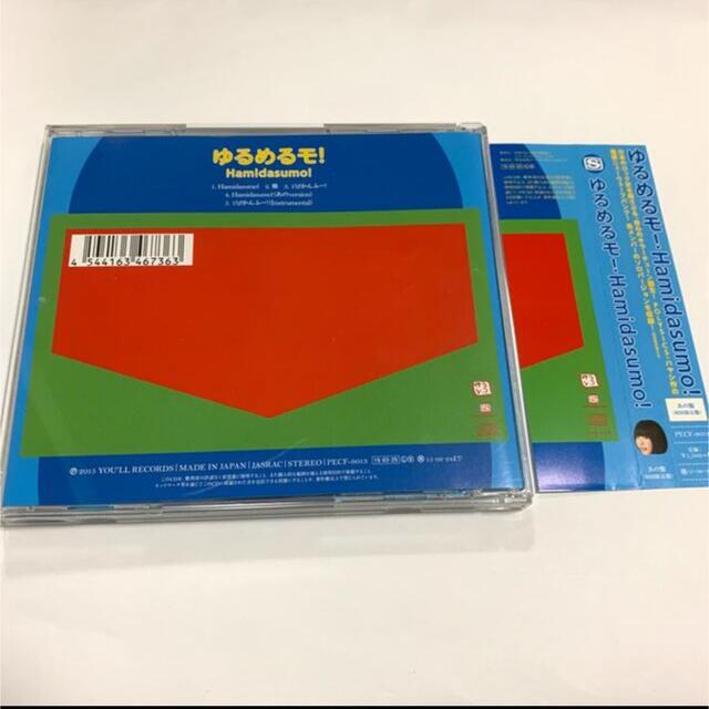 Hamidasumo！【あの盤】初回限定盤 エンタメ/ホビーのCD(ポップス/ロック(邦楽))の商品写真