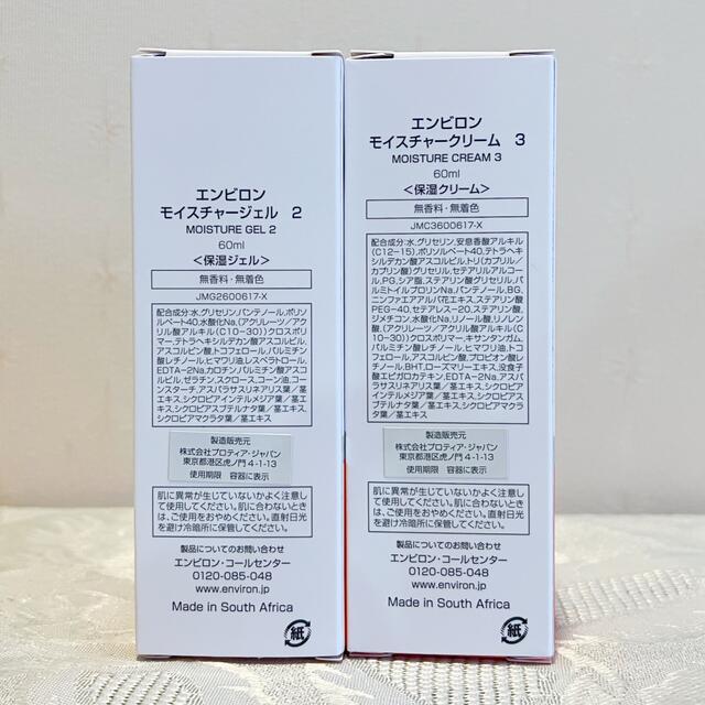 ENVIRON モイスチャージェル 2 60ml