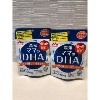 モリナガニュウギョウ(森永乳業)の森永　ママのDHA 2袋(その他)