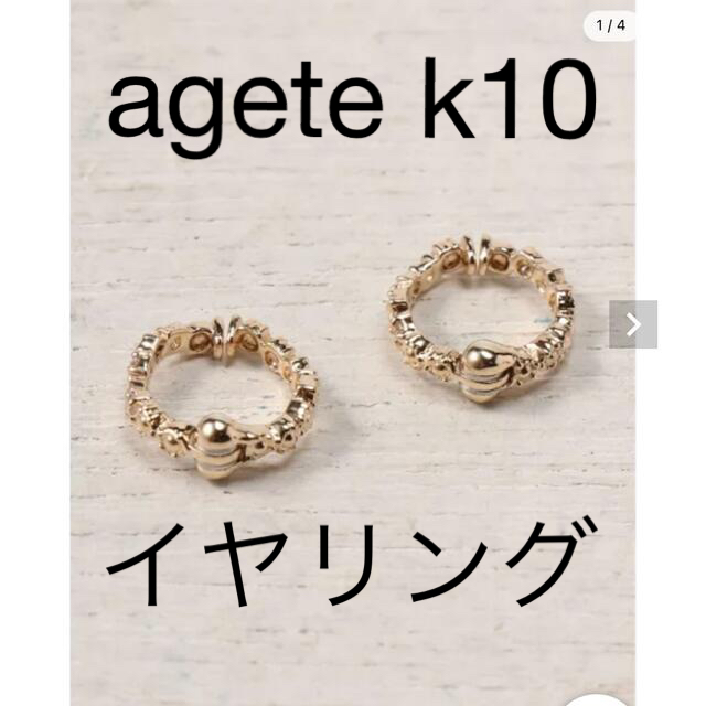 agete k10 イヤリングゴールド