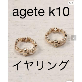 アガット(agete)のagete k10 イヤリング(イヤリング)