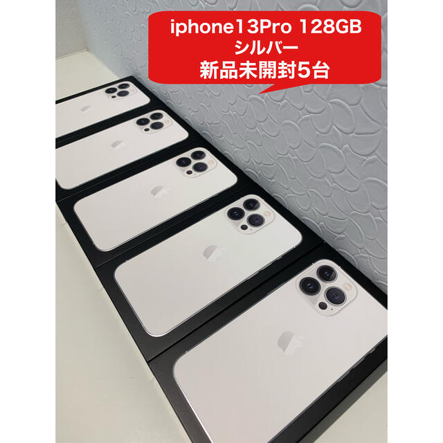 【新品未開封】iphone13 Pro 128GB シルバー SiIMフリー