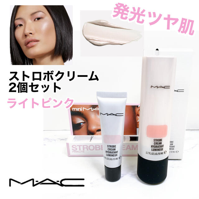 MAC ストロボクリーム　ピンクライト　新品未使用未開封