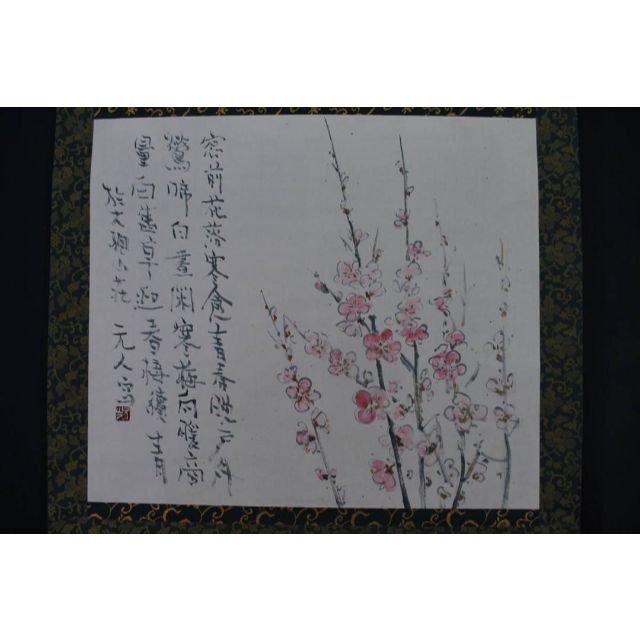 信頼 【真作】杉原元人/梅花画賛/掛軸☆宝船☆O-975 J 絵画+