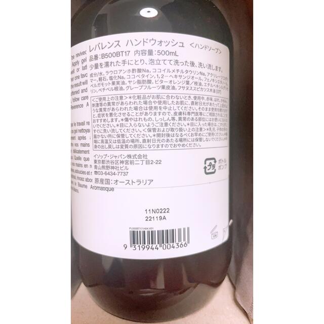 Aesop(イソップ)の新品イソップハンドウォッシュ コスメ/美容のボディケア(ボディソープ/石鹸)の商品写真