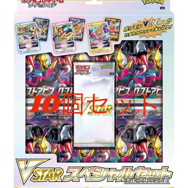 新品未開封 ポケモンカードゲーム VSTARスペシャルセット 10BOXのサムネイル