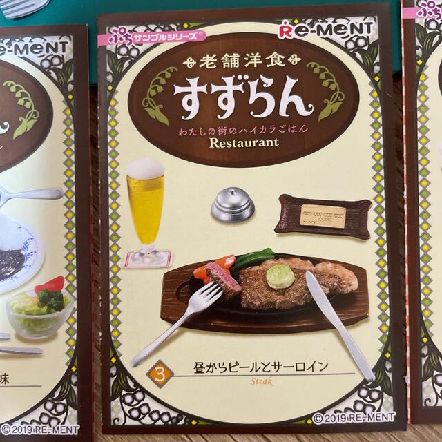 一路様専用　リーメント　老舗洋食　すずらん　ミニチュア エンタメ/ホビーのフィギュア(その他)の商品写真