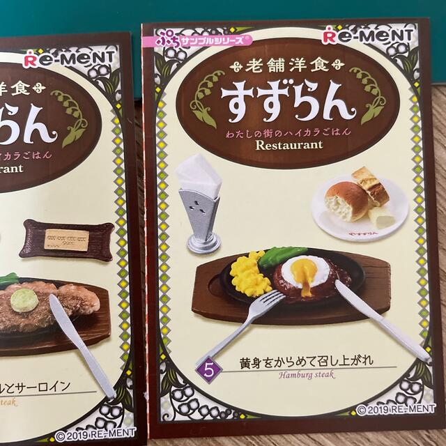 一路様専用　リーメント　老舗洋食　すずらん　ミニチュア エンタメ/ホビーのフィギュア(その他)の商品写真