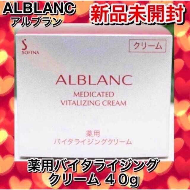 SOFINA(ソフィーナ)のソフィーナ アルブラン薬用バイタライジングクリーム 40g ALBLANC コスメ/美容のスキンケア/基礎化粧品(フェイスクリーム)の商品写真