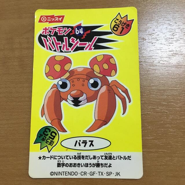 ミュウ ニッスイ シール キラキラ-