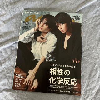 セクシー ゾーン(Sexy Zone)のanan (アンアン) 2019年 9/4号 中島健人、菊池風磨(その他)