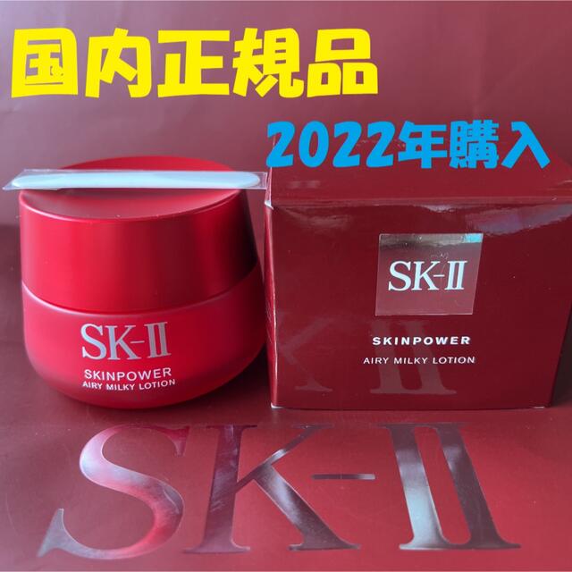 SK-II スキンパワー エアリー 80g