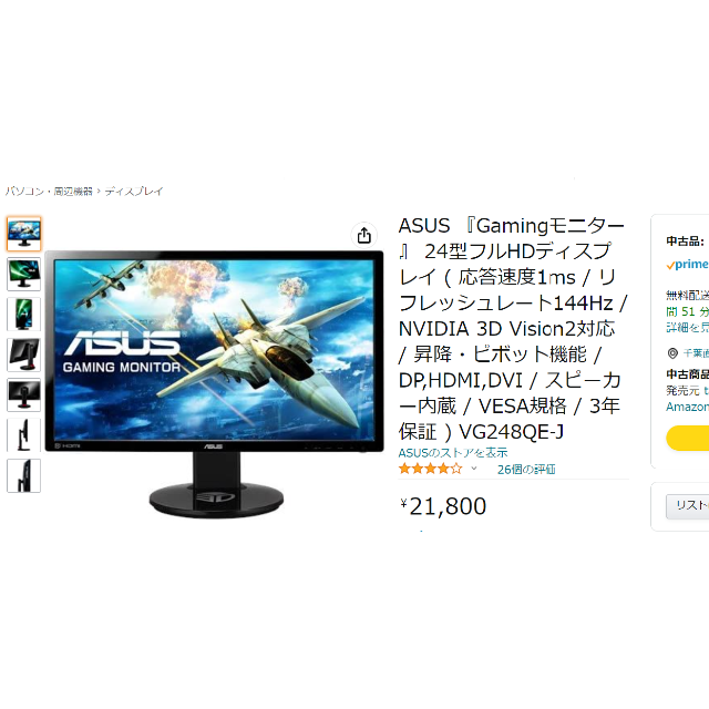 ASUS VG248QE-J ゲーミングモニター -24型フルHD 高い品質 5400円引き